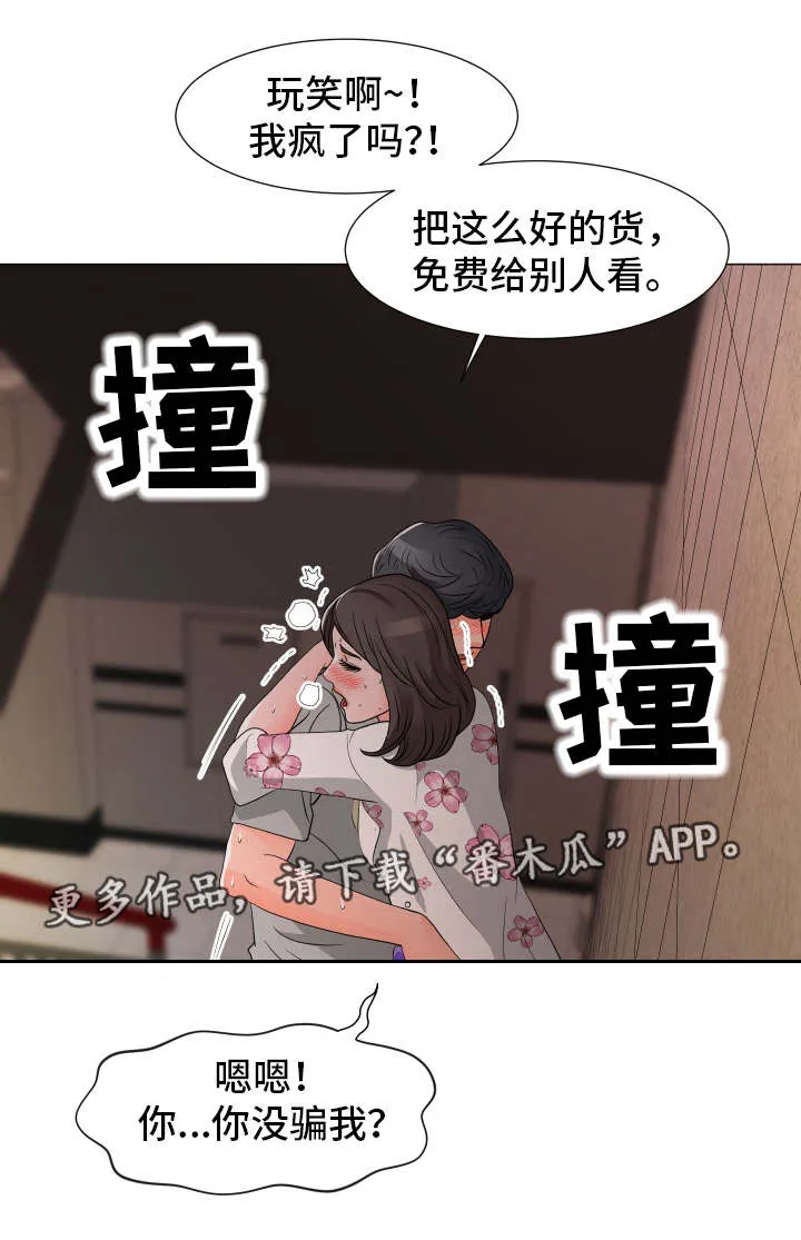 分享乐趣漫画漫画,第20章：将就7图