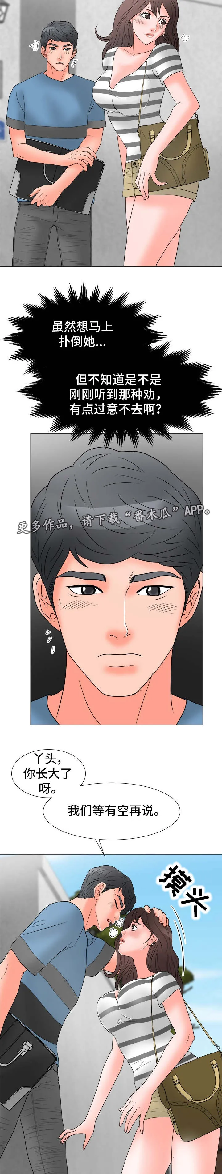 分享乐趣漫画漫画,第29章：过意不去9图