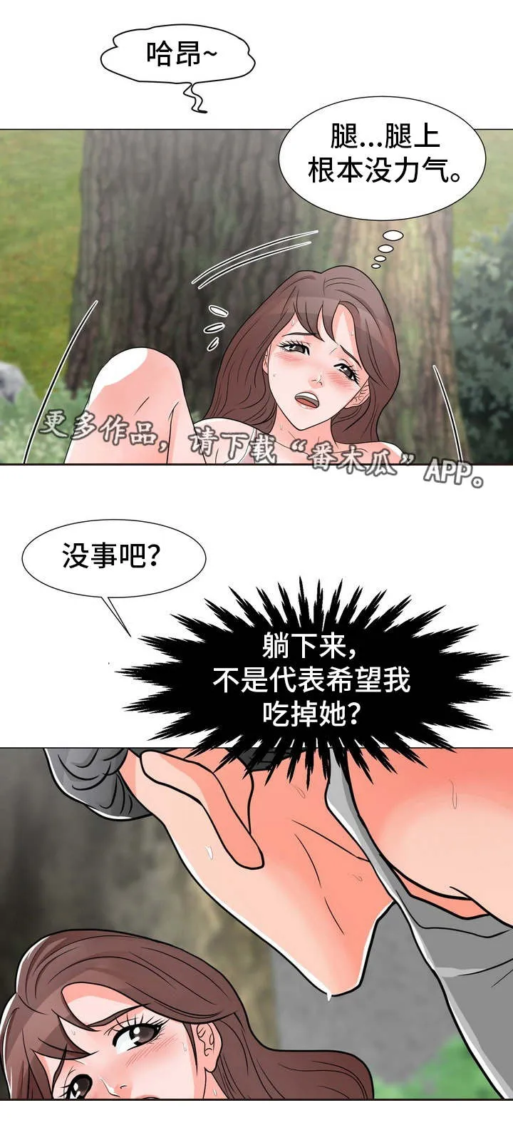 分享乐趣动漫漫画,第8章：再来一次4图