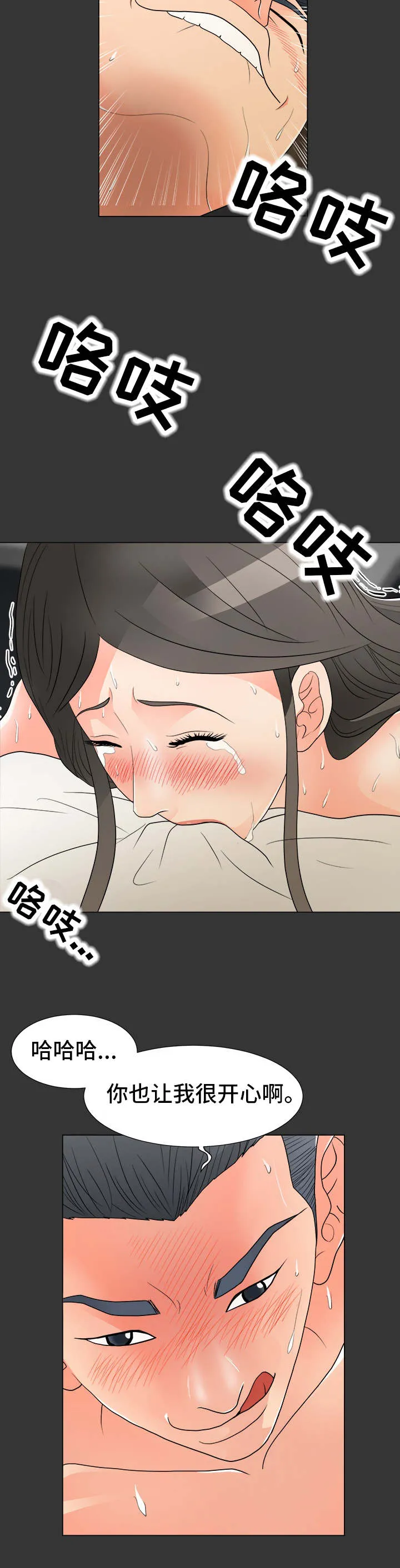 分享乐趣漫画漫画,第27章：出事9图