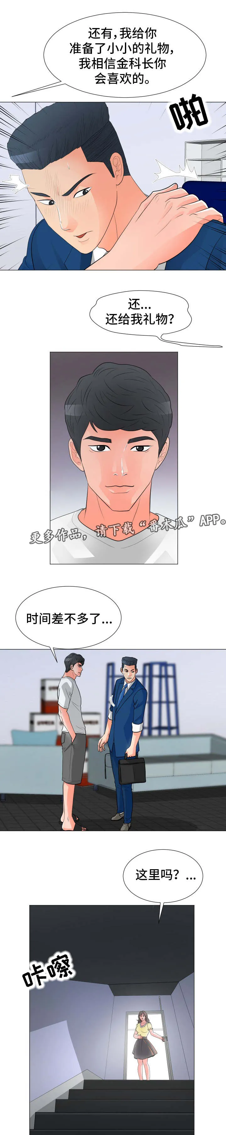 乐趣分享动态漫画,第45章：礼物9图