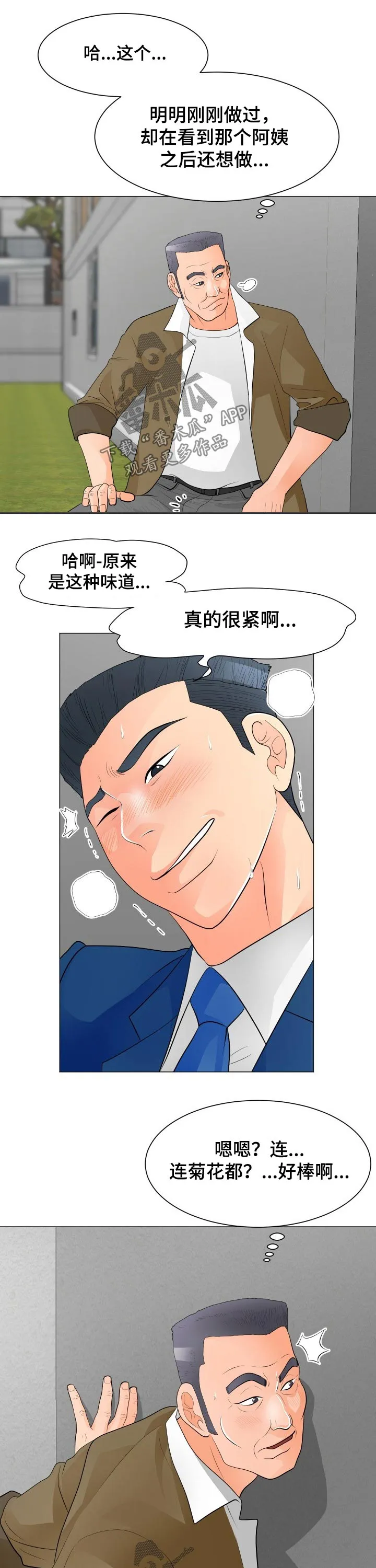 分享自己喜欢的漫画漫画,第50章：房租1图