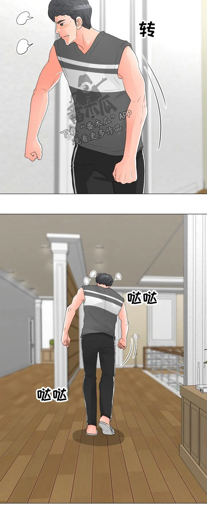 分享乐趣图片漫画,第59章：求助2图