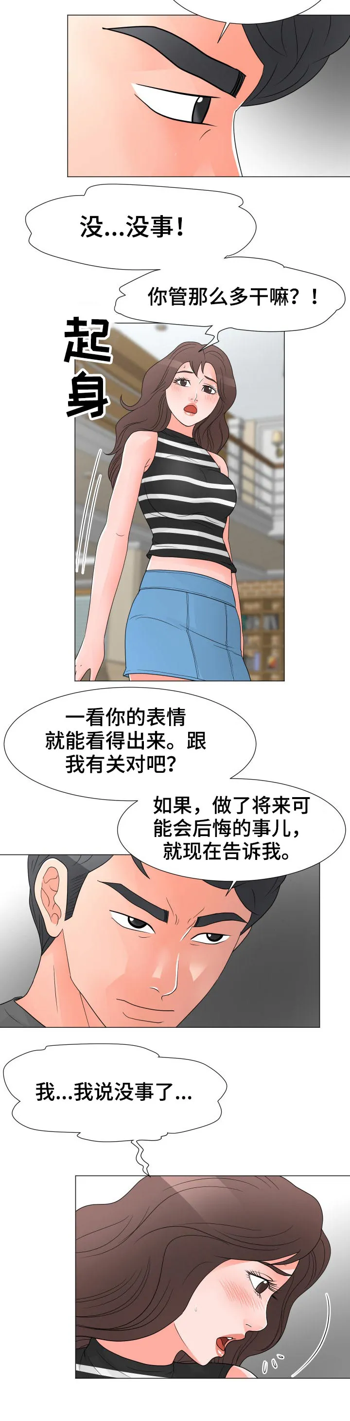 分享自己喜欢的漫画漫画,第56章：拯救7图