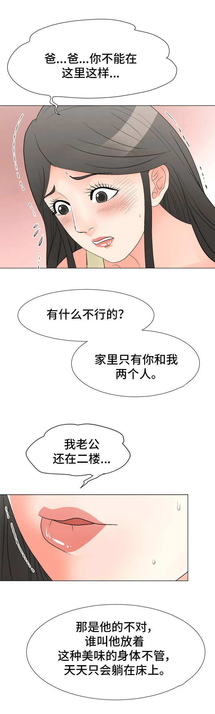 分享乐趣漫画漫画,第34章：打开心扉2图