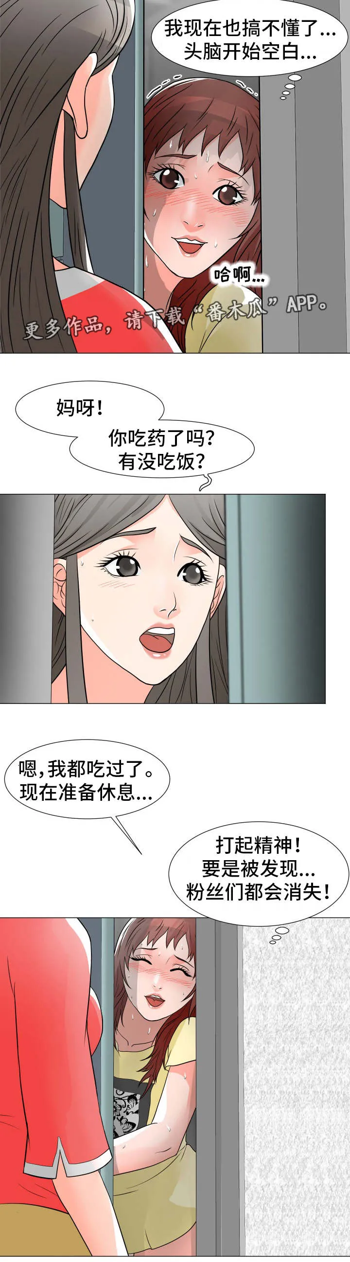 分享乐趣动漫漫画,第17章：租金9图