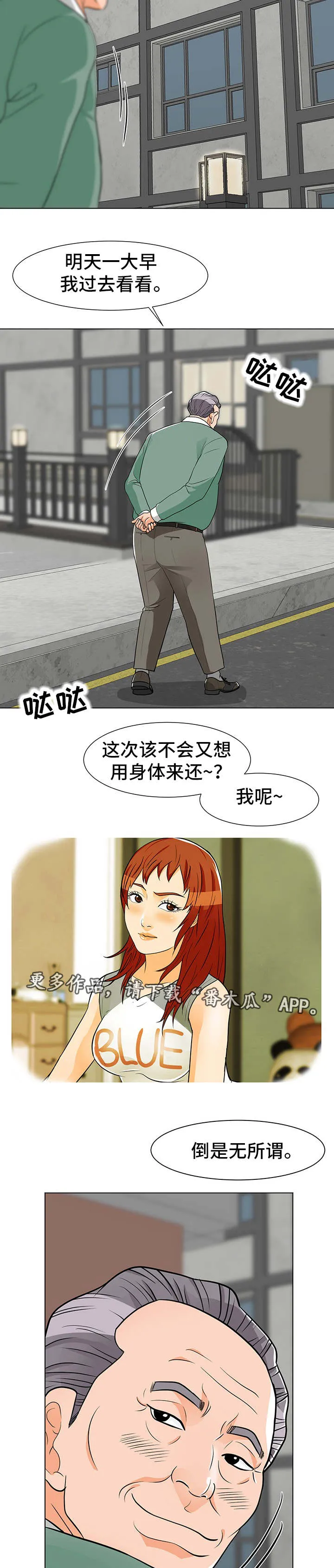 分享自己喜欢的漫画漫画,第16章：收租3图