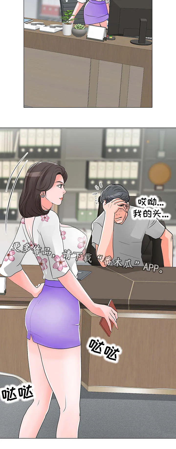 分享乐趣漫画漫画,第22章：被打14图
