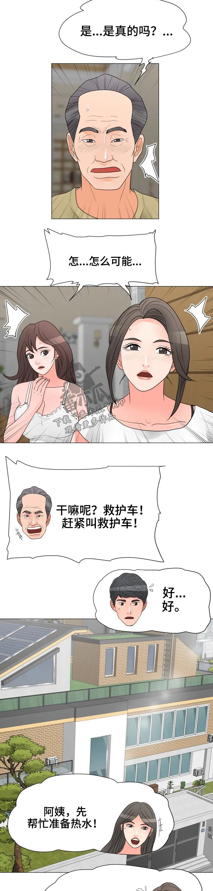 分享乐趣漫画漫画,第60章：清醒8图