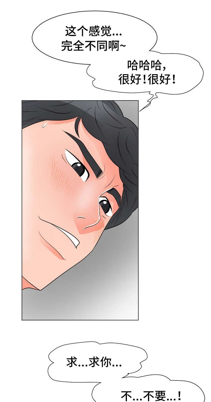 乐趣分享动态漫画,第45章：礼物3图