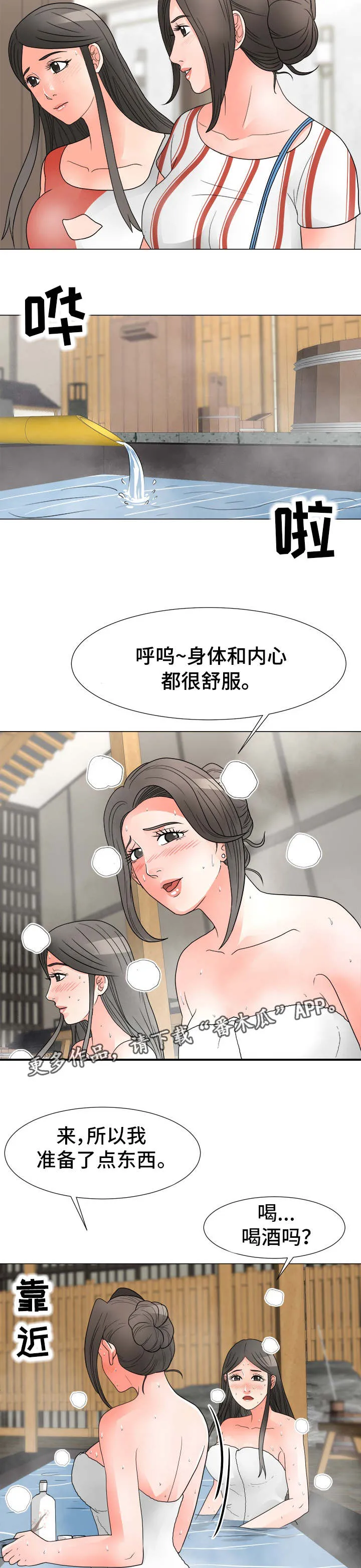 分享乐趣漫画漫画,第42章：旅游3图