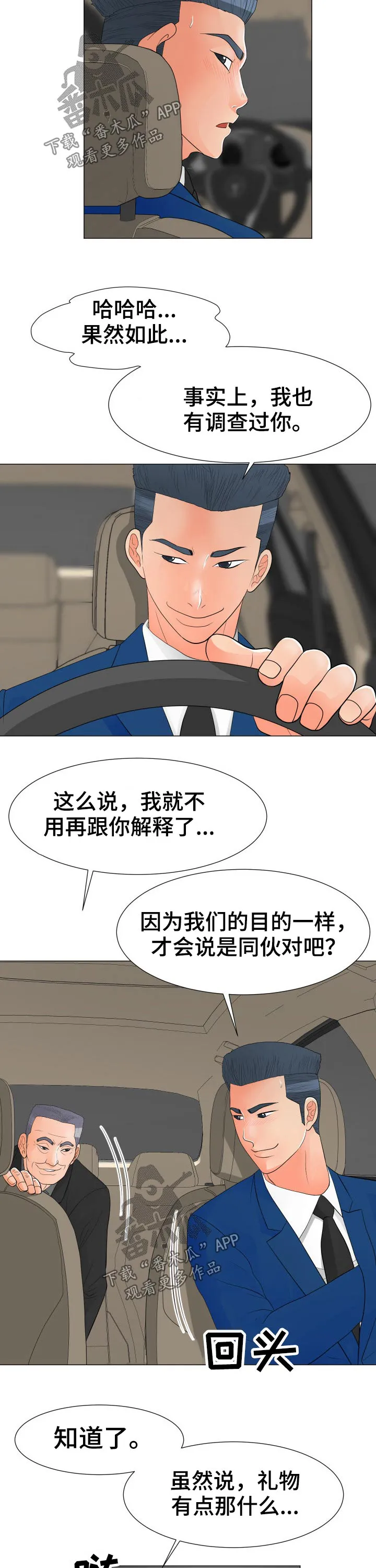 分享乐趣漫画漫画,第54章：威胁12图