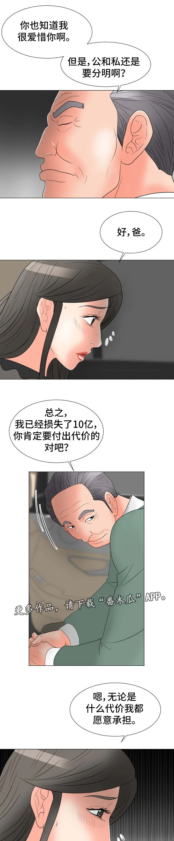 分享自己喜欢的漫画漫画,第31章：承担责任3图
