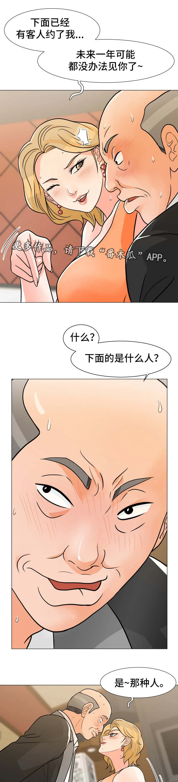 分享乐趣动漫漫画,第14章：来了7图