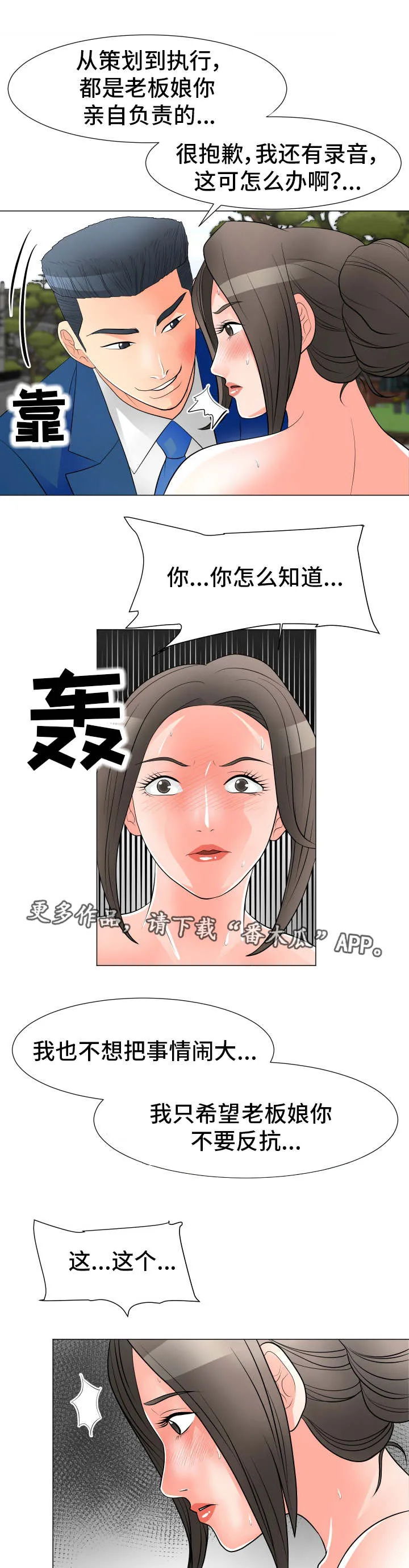 分享乐趣漫画漫画,第49章：威胁7图