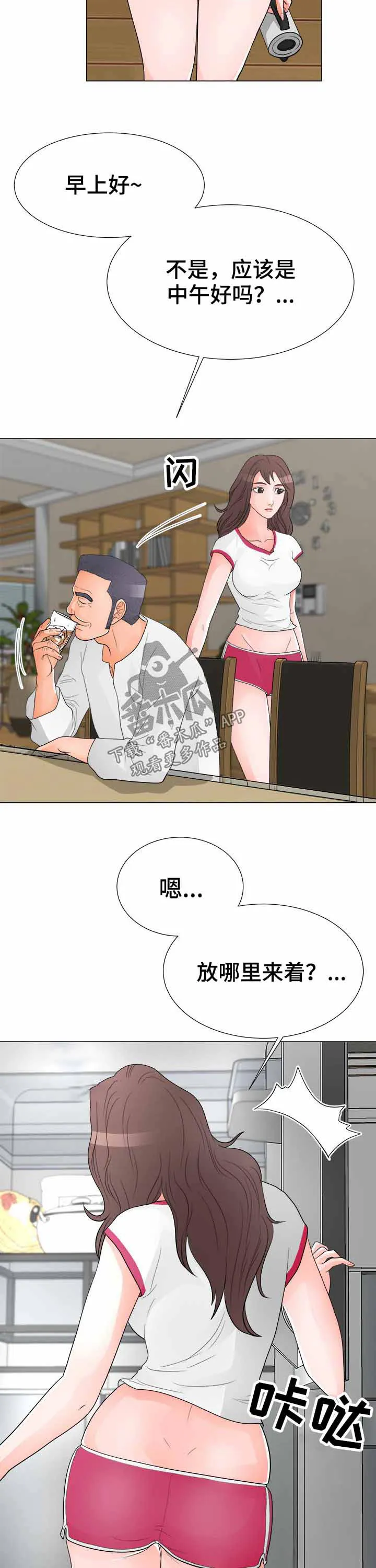 分享乐趣漫画漫画,第54章：威胁6图
