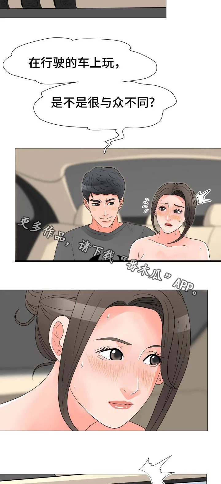 分享有趣的漫画漫画,第44章：失败9图