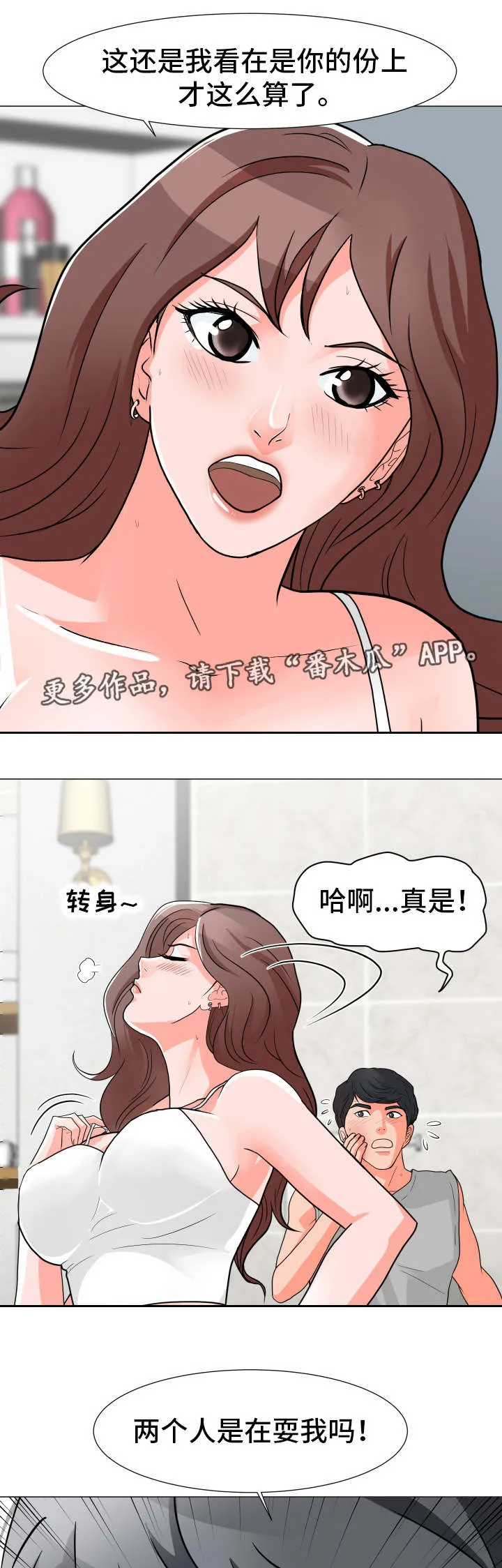 专享分享漫画漫画,第4章：在耍我吗15图