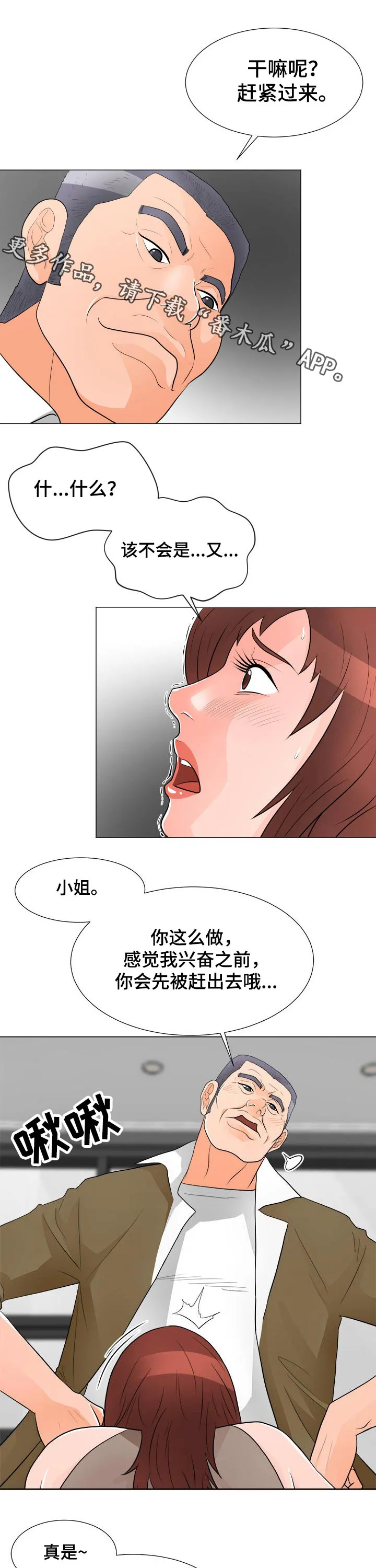 专享分享漫画漫画,第51章：生气1图
