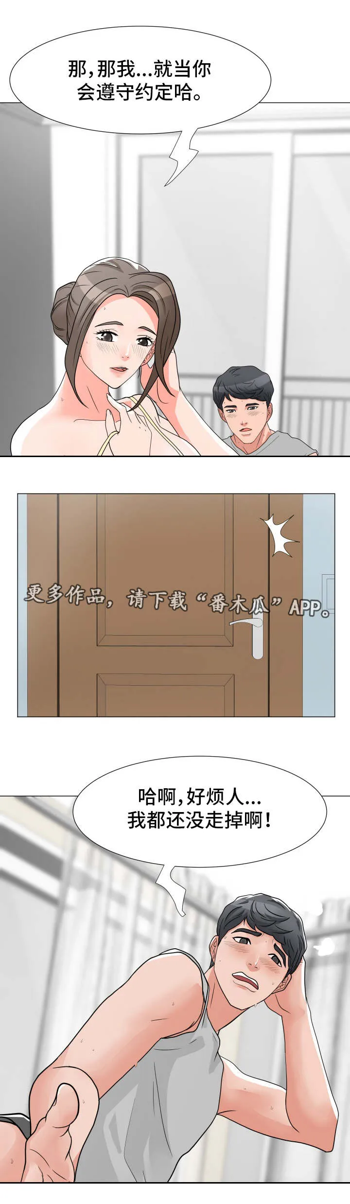 专享分享漫画漫画,第4章：在耍我吗5图