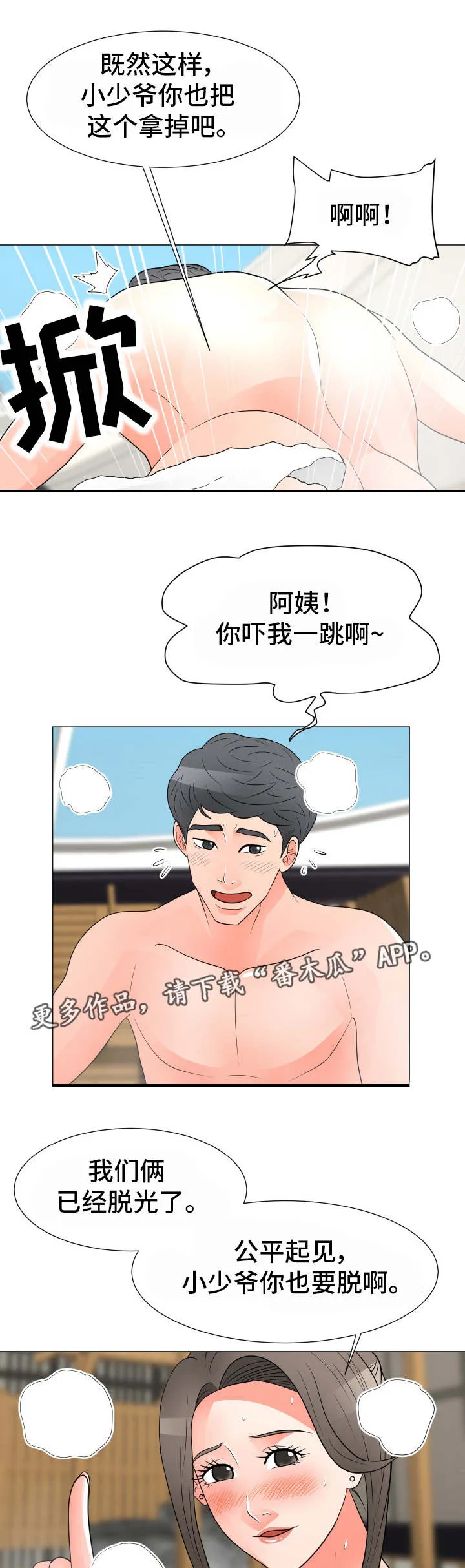分享乐趣漫画漫画,第43章：诱惑3图