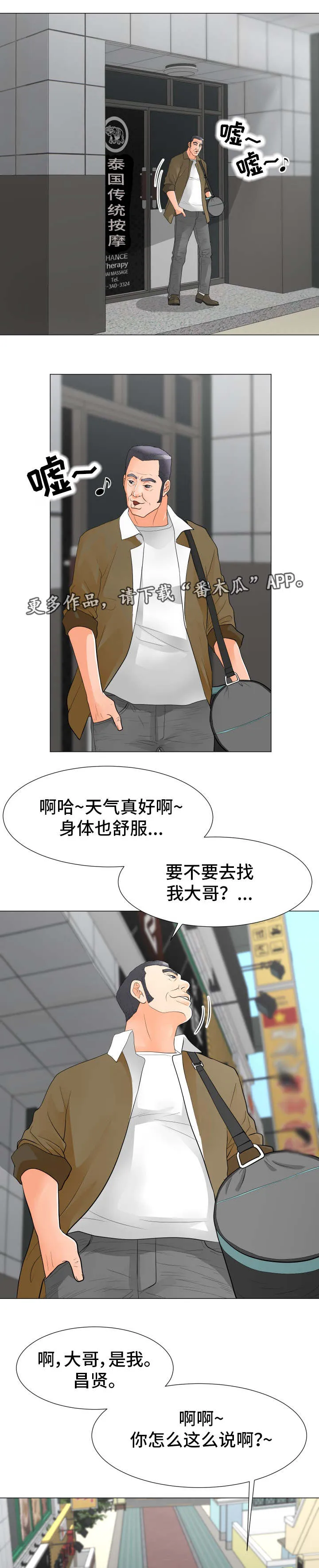 分享乐趣漫画漫画,第48章：拉拢6图