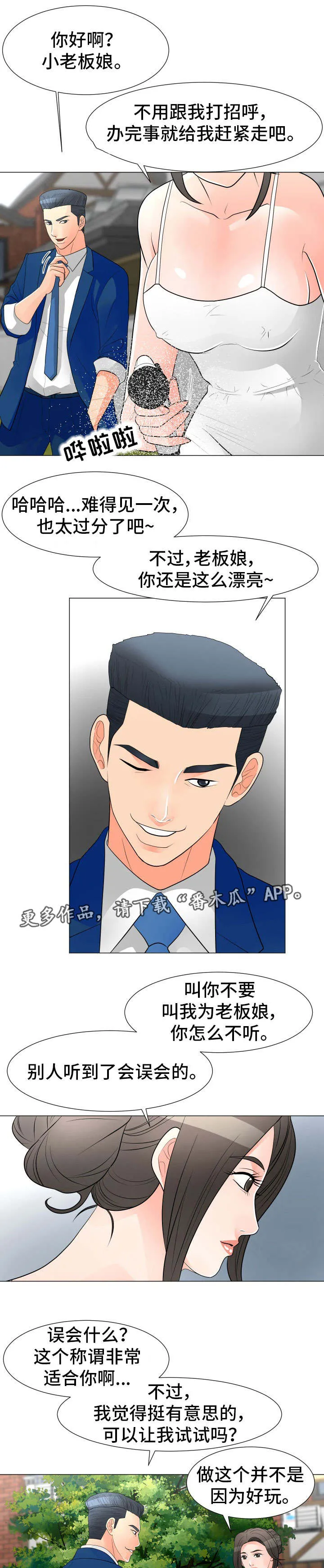 分享乐趣漫画漫画,第49章：威胁1图
