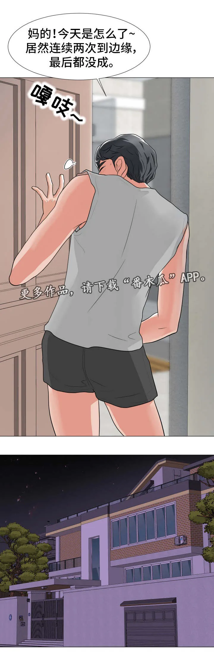 专享分享漫画漫画,第4章：在耍我吗6图