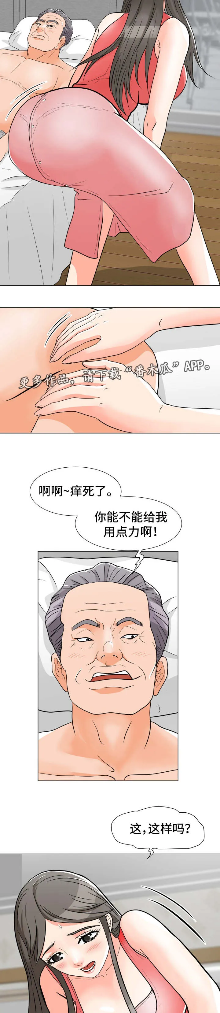 分享乐趣漫画漫画,第12章：按摩2图