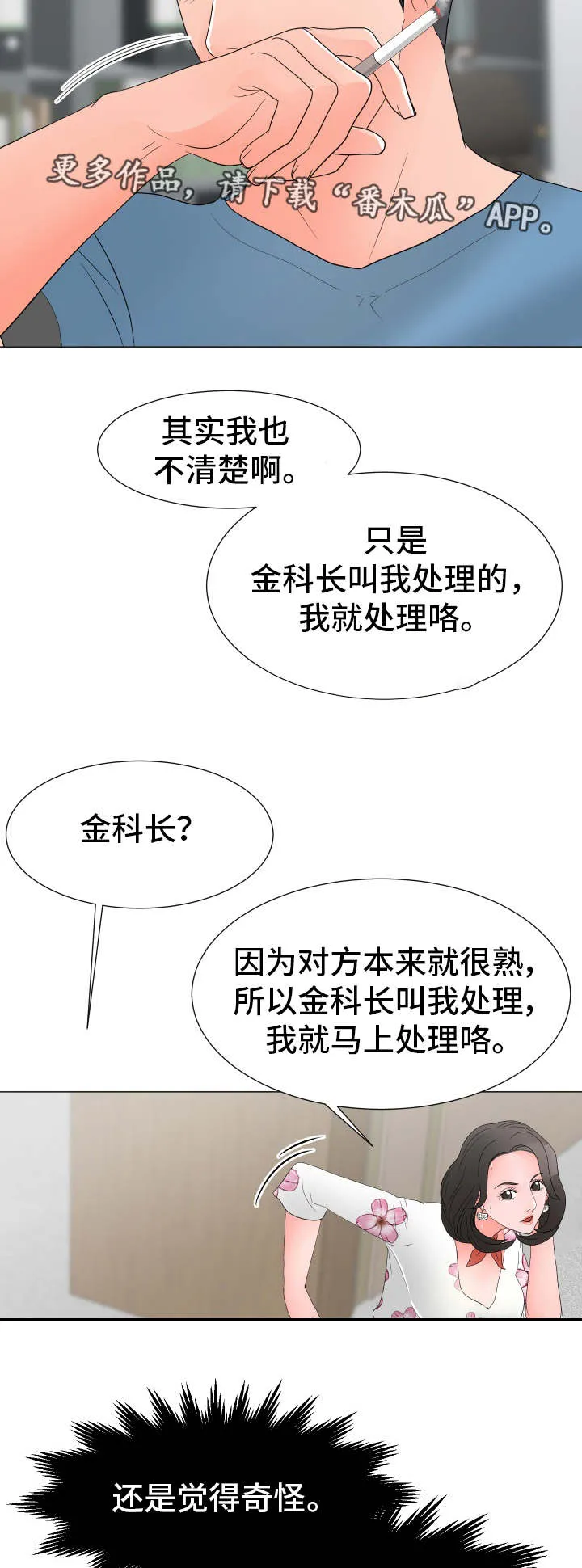 在网上分享乐趣的英文漫画,第33章：有问题6图