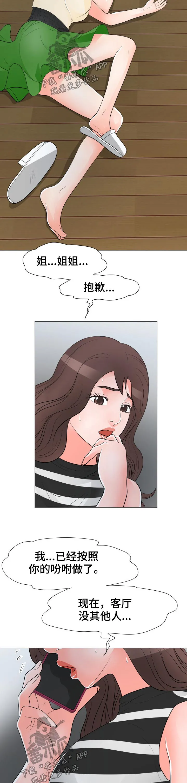 分享乐趣漫画漫画,第55章：迷晕13图