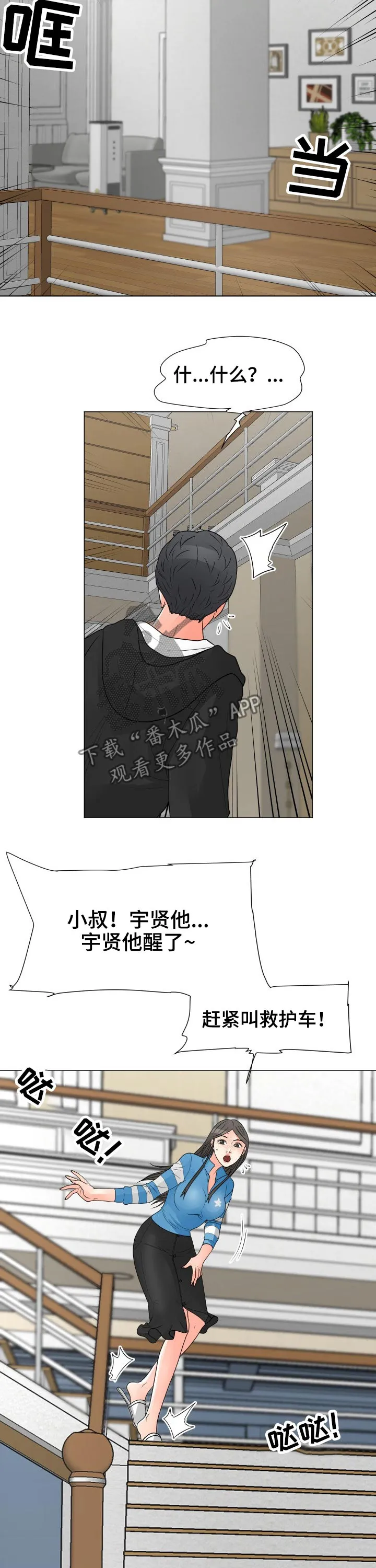 分享乐趣漫画漫画,第60章：清醒6图
