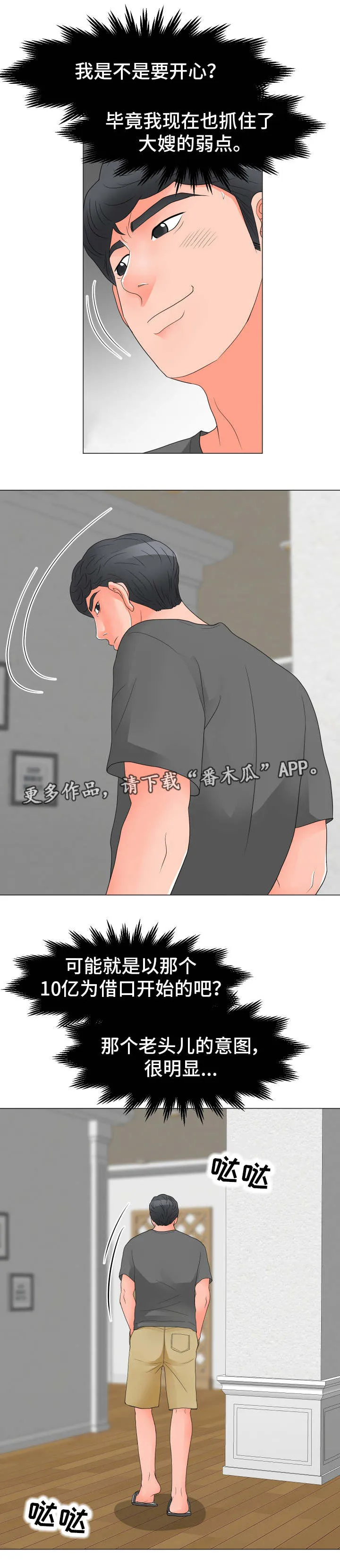 专享分享漫画漫画,第35章：弱点2图