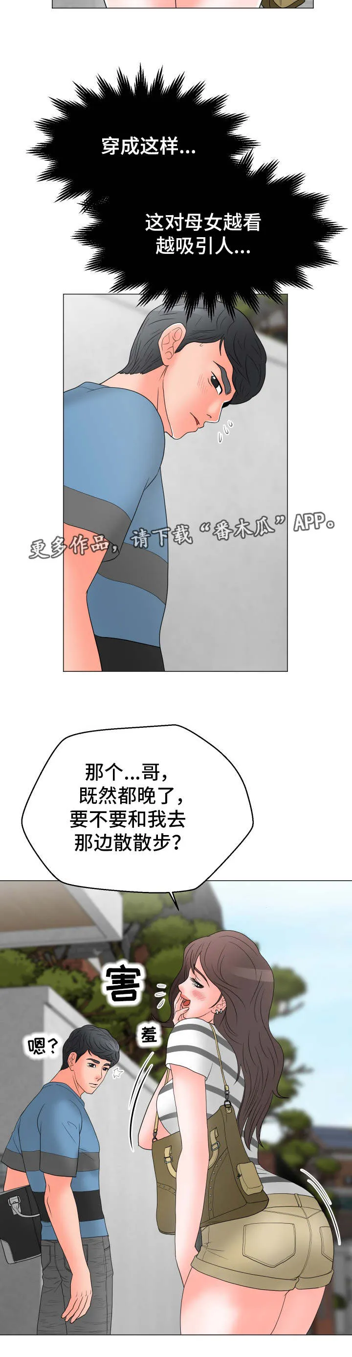 分享乐趣漫画漫画,第29章：过意不去7图