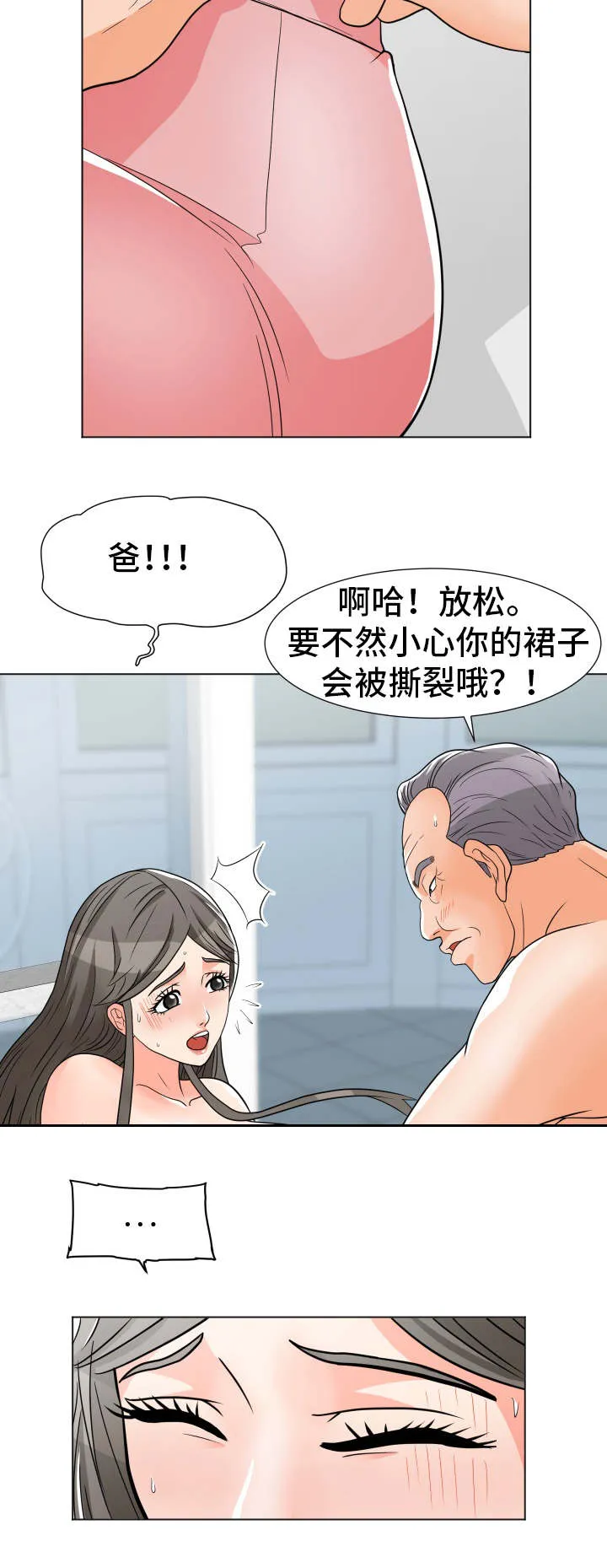 分享乐趣漫画漫画,第12章：按摩6图