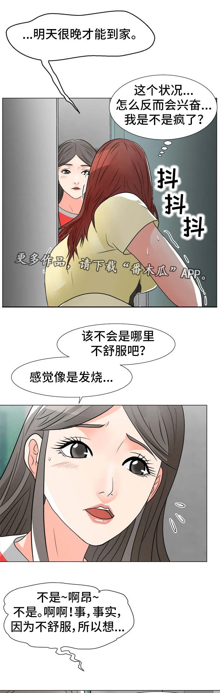 分享乐趣动漫漫画,第17章：租金8图