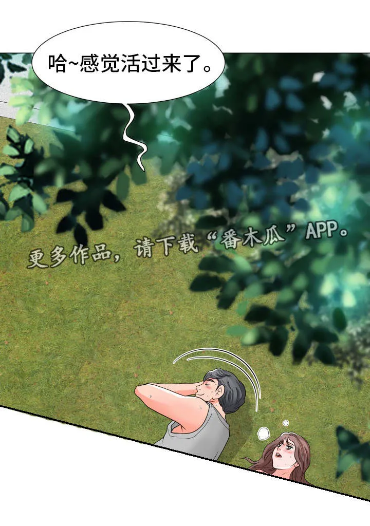 分享乐趣动漫漫画,第8章：再来一次14图