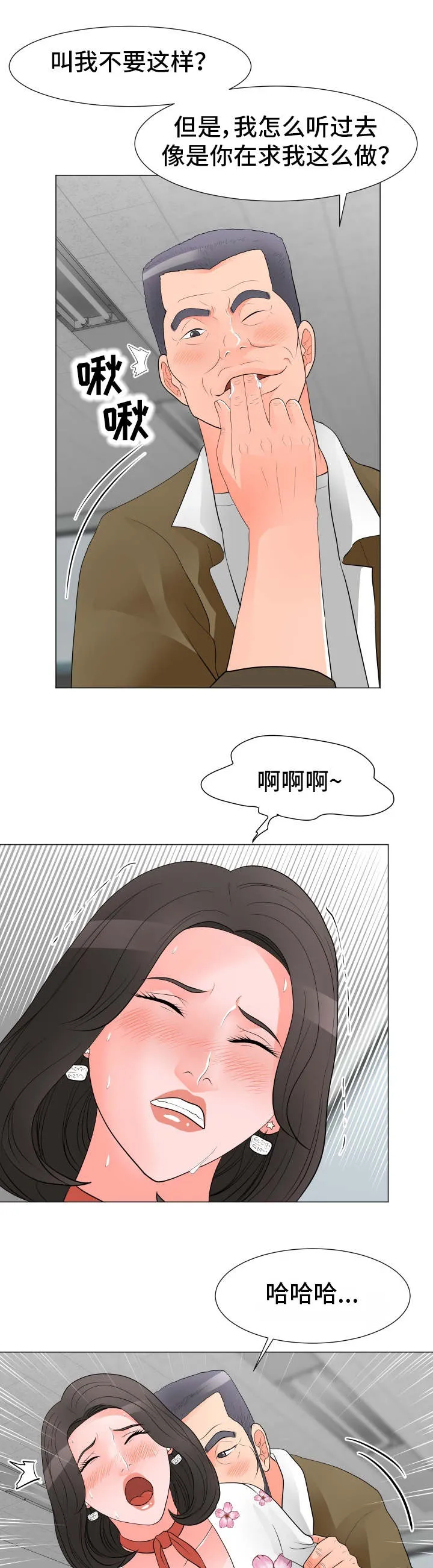 分享乐趣漫画漫画,第47章：老板的弟弟9图
