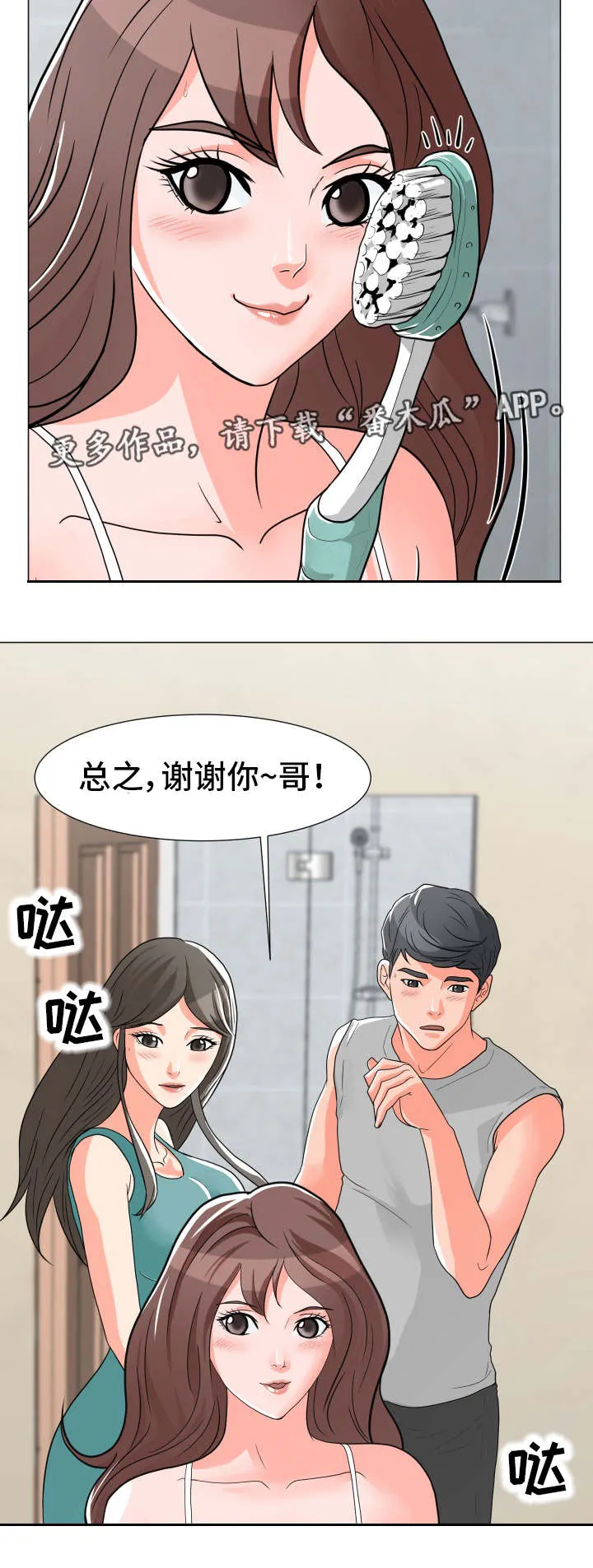 乐趣分享动态漫画,第5章：再次中断7图