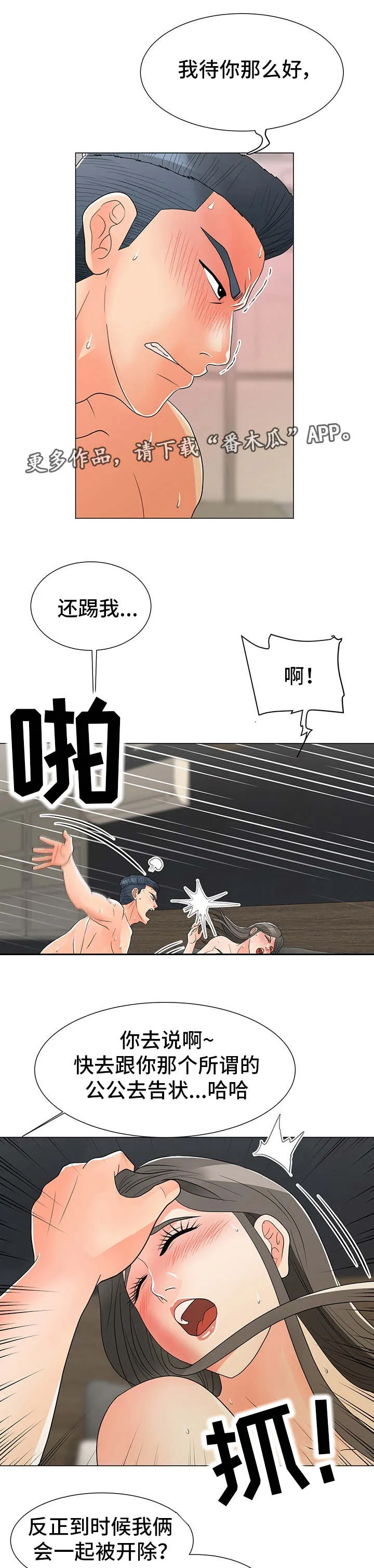 分享自己喜欢的漫画漫画,第25章：下药11图