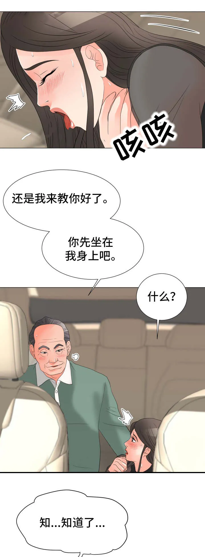 专享分享漫画漫画,第32章：有点奇怪1图