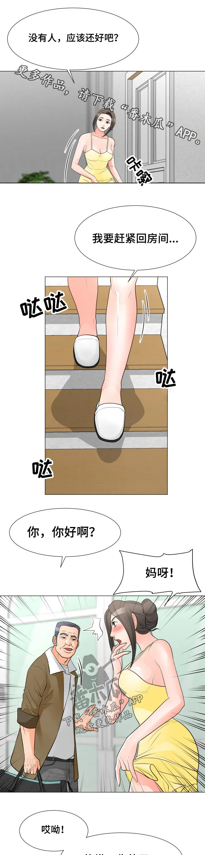 分享乐趣漫画漫画,第52章：女儿1图