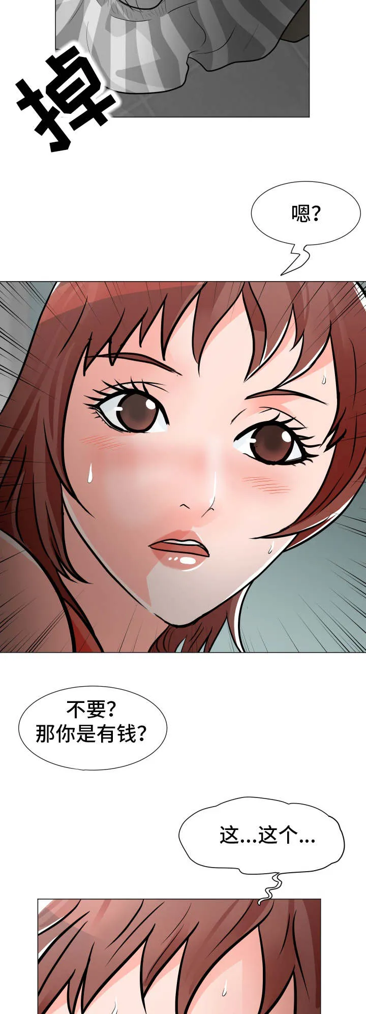 分享自己喜欢的漫画漫画,第16章：收租9图