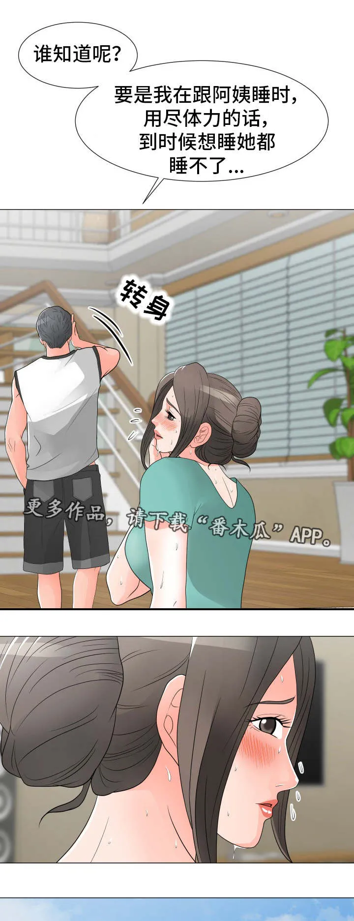 分享乐趣漫画漫画,第29章：过意不去3图