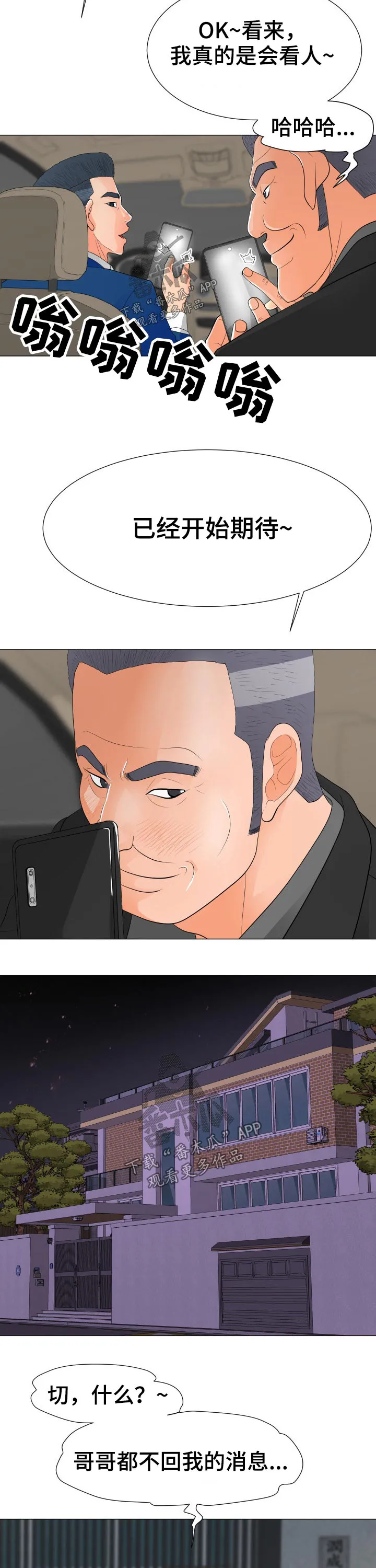 分享乐趣漫画漫画,第54章：威胁14图