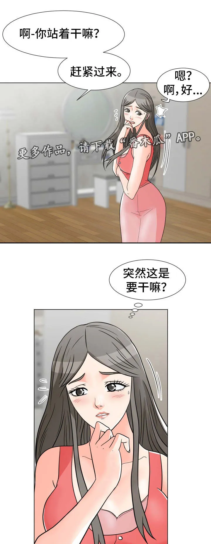 分享自己喜欢的漫画漫画,第11章：玩腻了11图