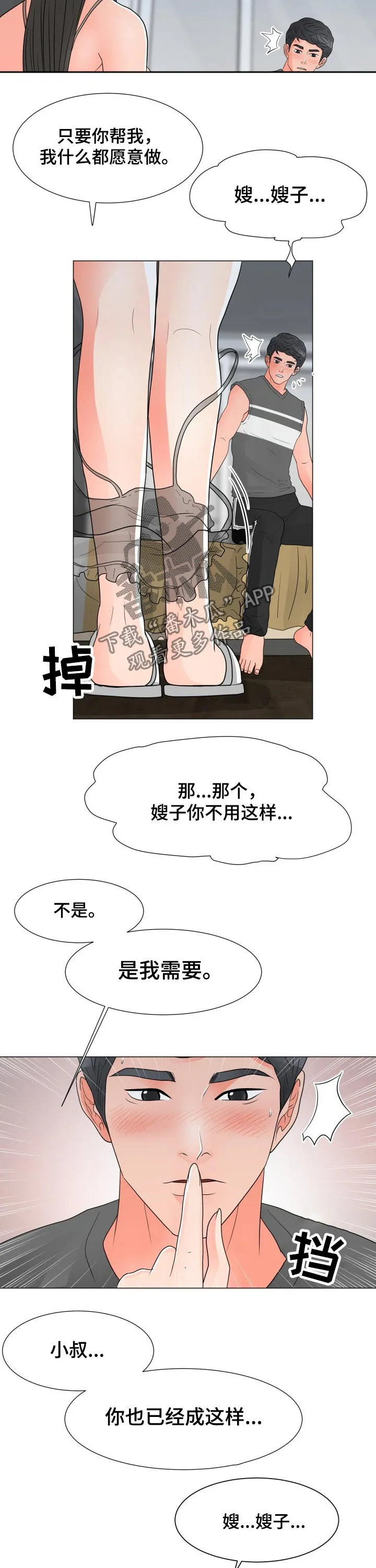 分享乐趣图片漫画,第59章：求助7图
