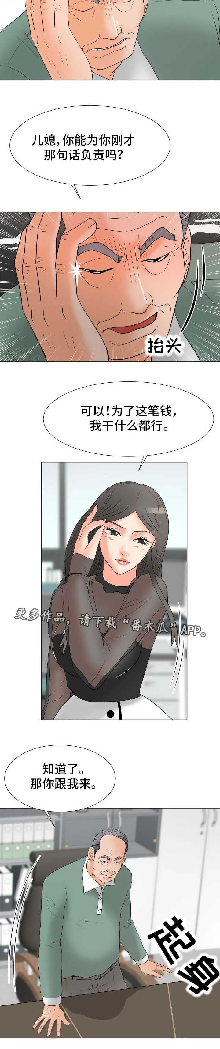 分享乐趣漫画漫画,第30章：负责到底6图