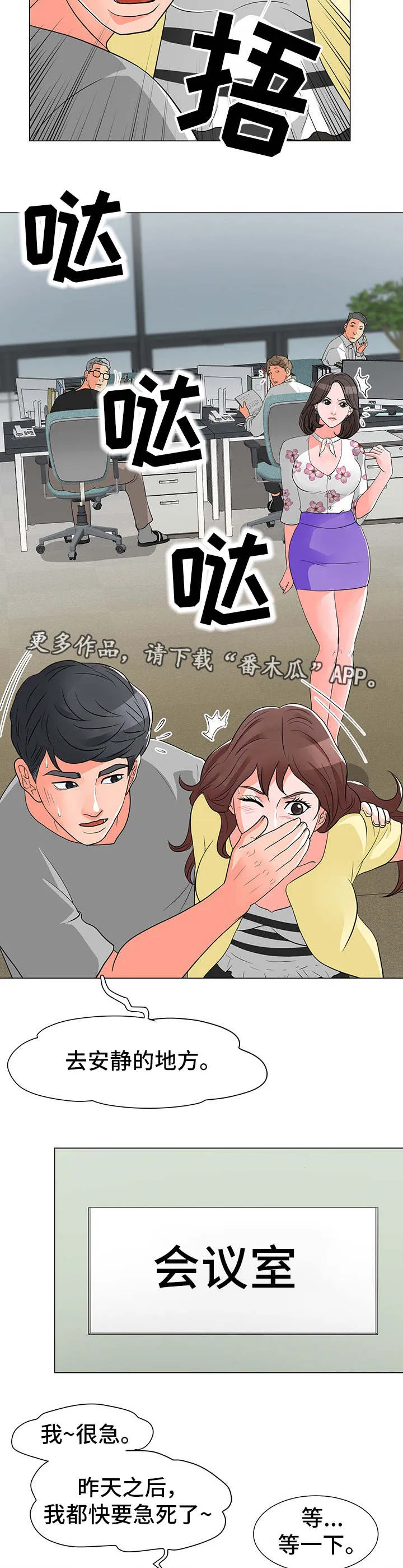 分享乐趣动漫漫画,第21章：偷看2图