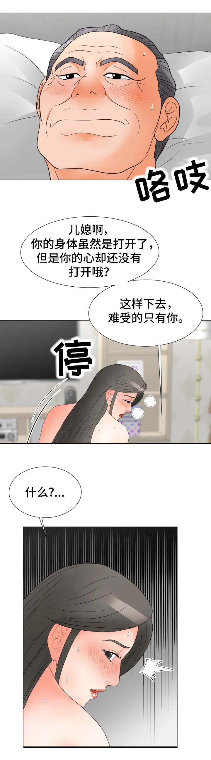 分享乐趣漫画漫画,第34章：打开心扉16图